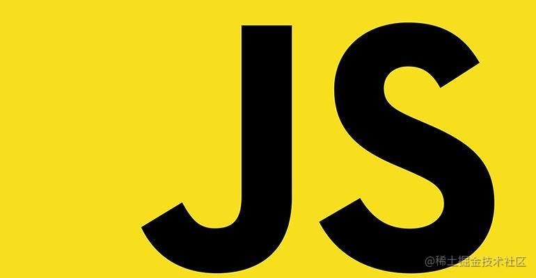 JS 进阶之旅