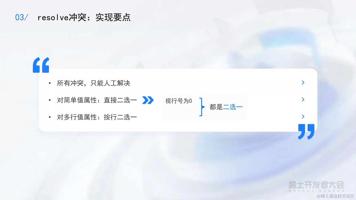 2022年稀土-陈旭-可视化开发模式下多人协同开发功能的架构和实现_页面_28.jpg