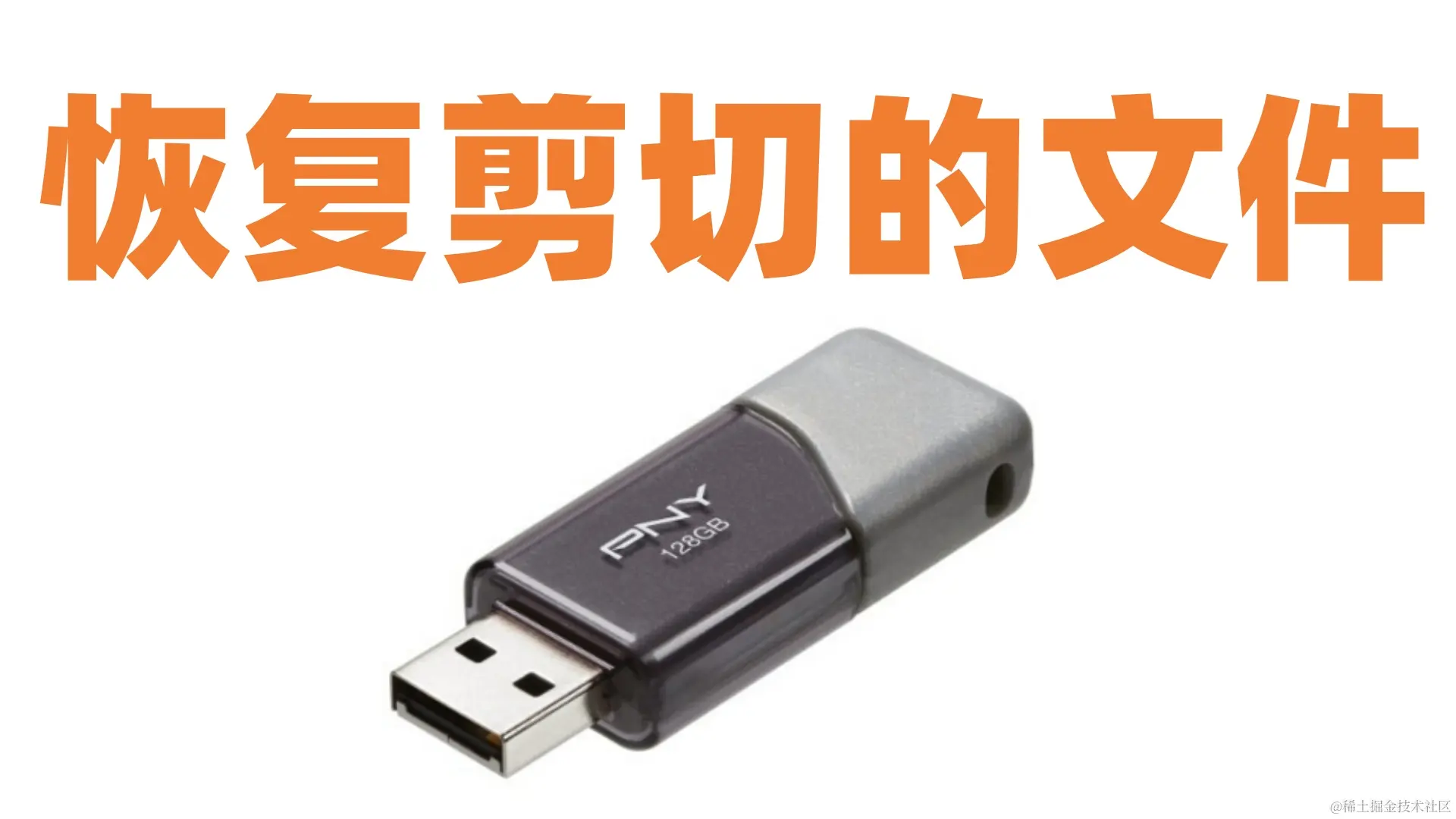 U盘剪切文件消失之谜：如何找回丢失的数据？