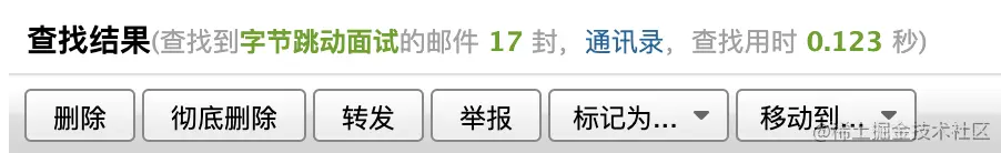 字节跳动面试邮件