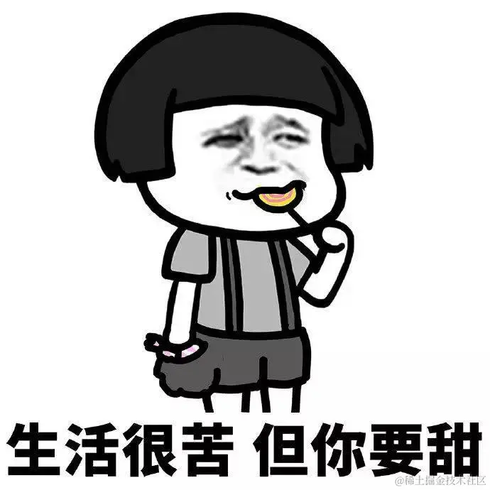 给生活点甜.png