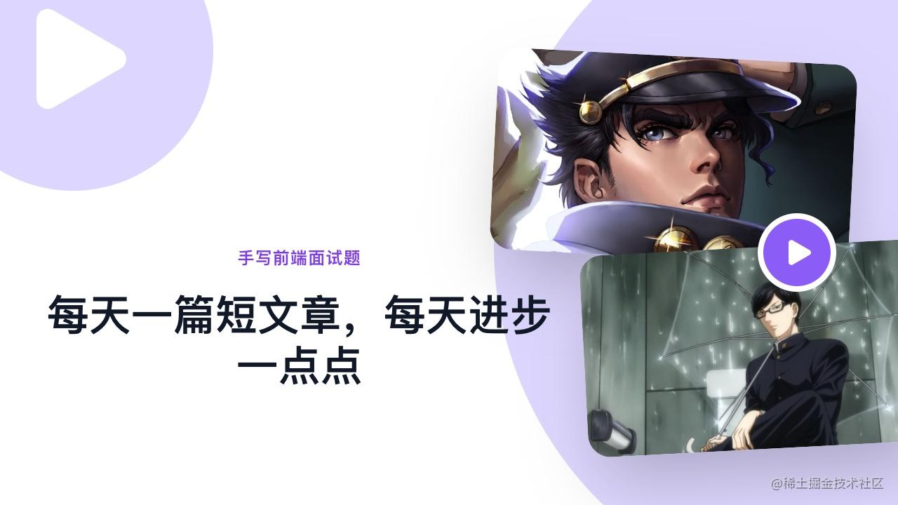 手写前端面试题