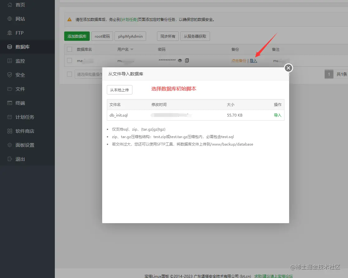 数据库初始化
