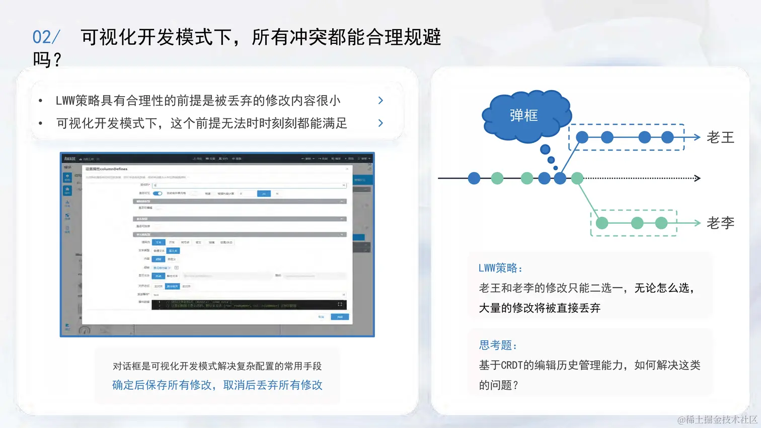 2022年稀土-陈旭-可视化开发模式下多人协同开发功能的架构和实现_页面_17.jpg