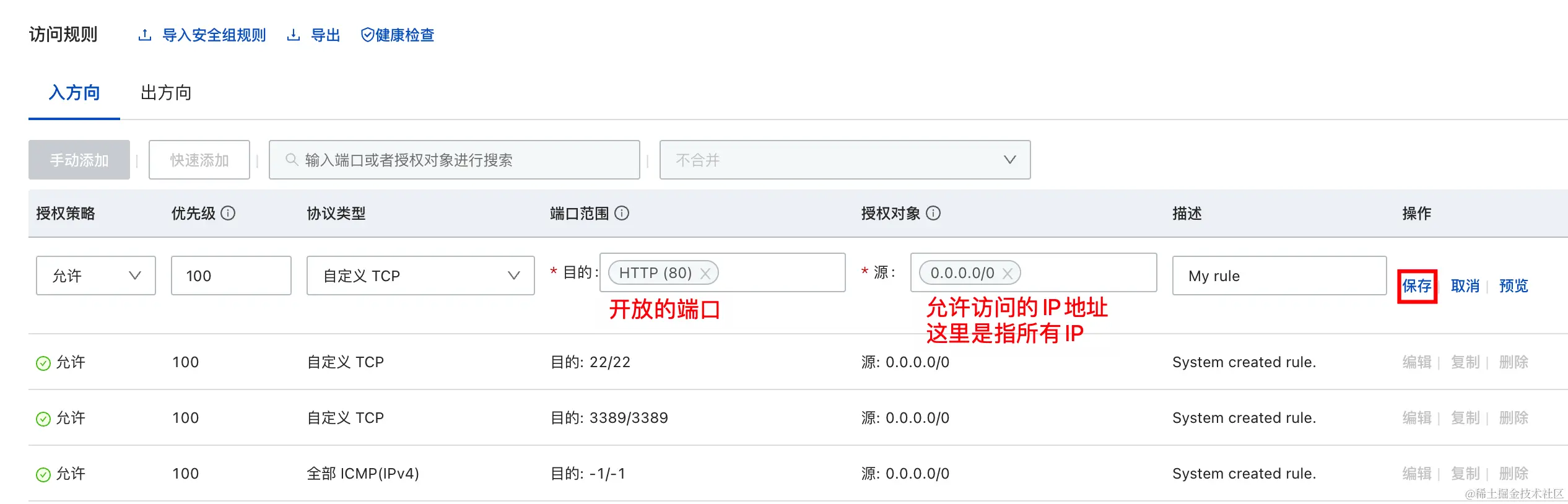 阿里云服务器开放端口04.png