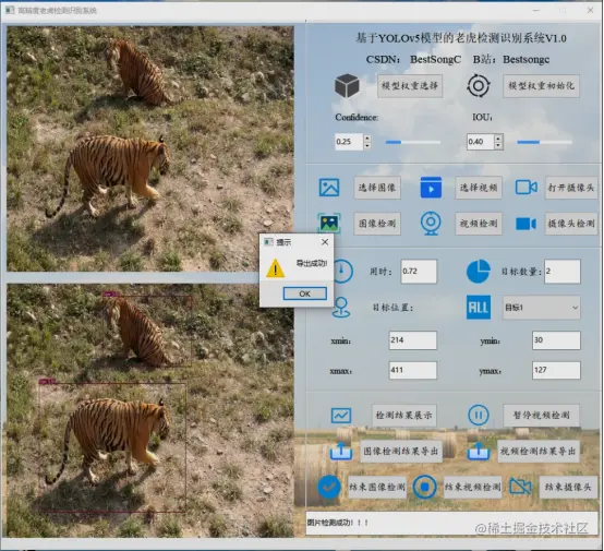 高精度老虎检测识别系统2289.png