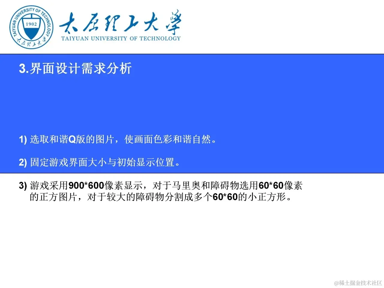 超级玛丽游戏 论文+PPT+源码_3_Chat GPT云炬学长_来自小红书网页版.jpg