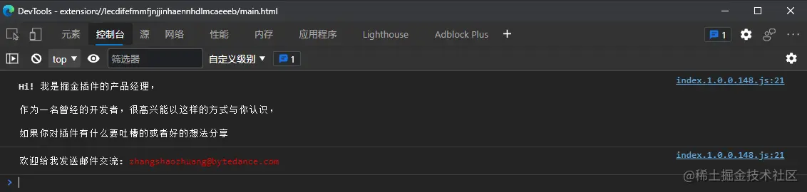 掘金console面板.png