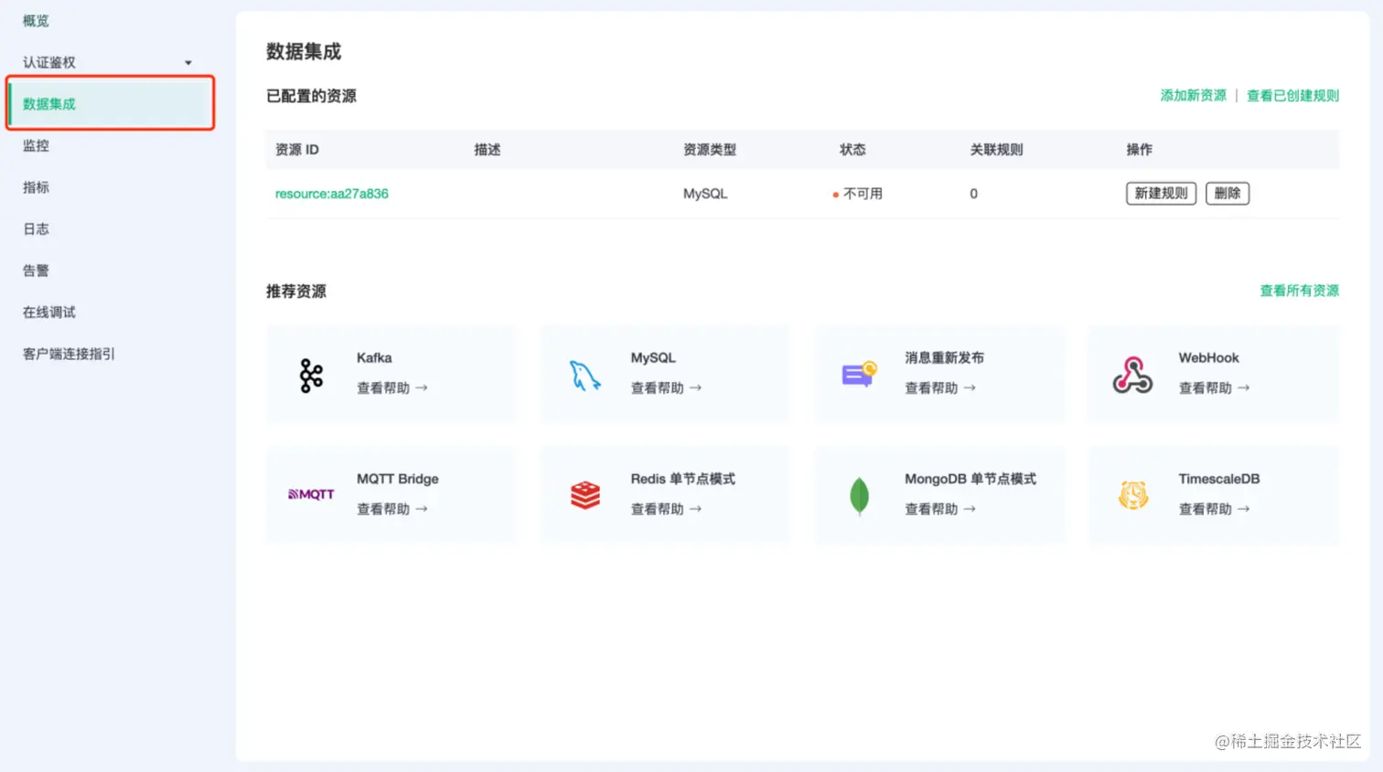 EMQX Cloud 数据集成.png