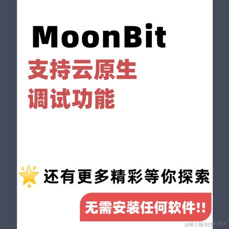 MoonBit于2024-02-26 19:40发布的图片