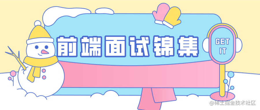 前端面试