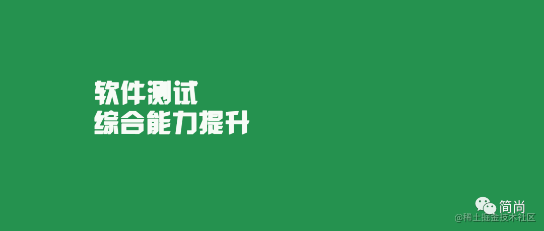 软件测试圈