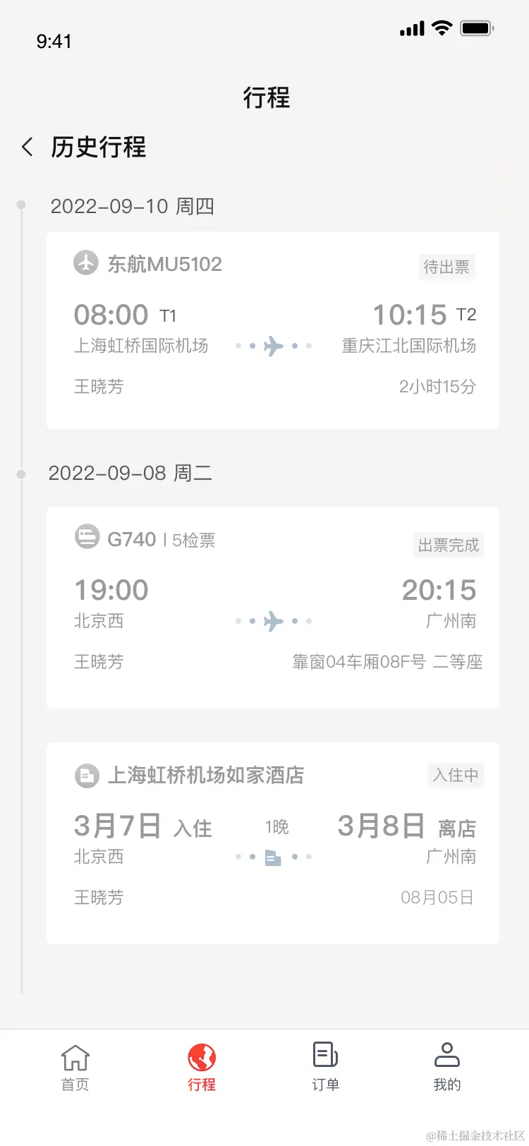 我的行程2备份 2.png