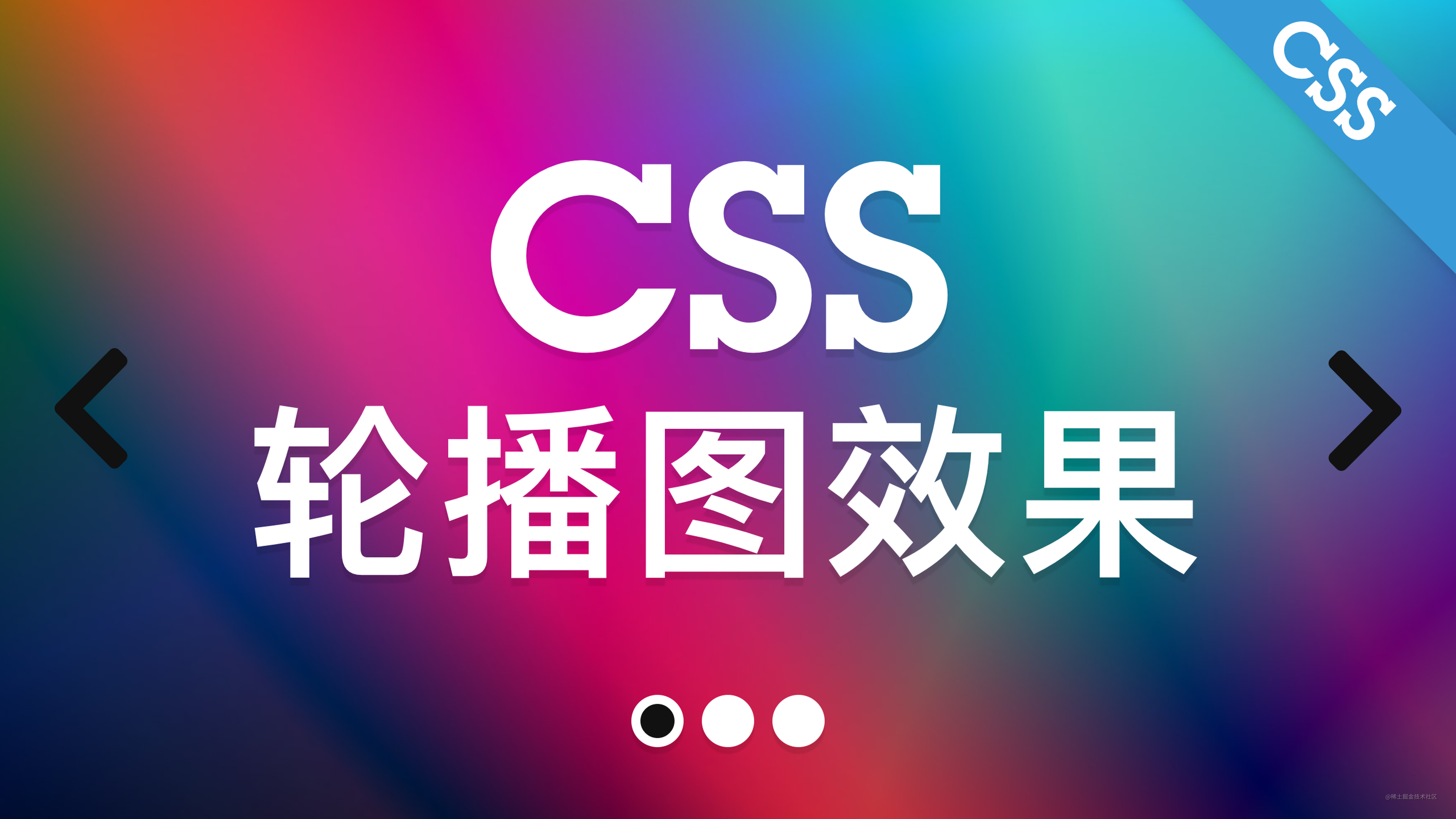 纯css3图片轮播slider特效免费下载-焦点幻灯-php中文网源码