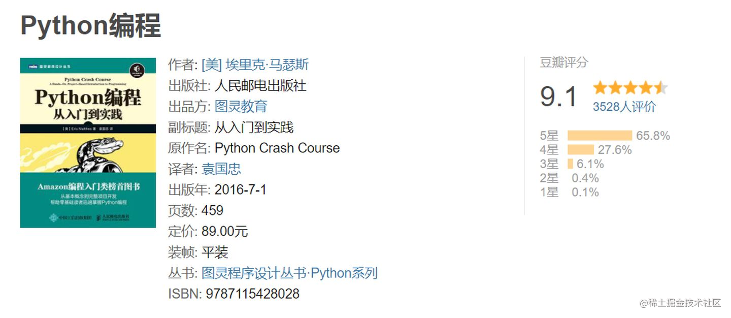 良心推荐！Python小白必看的7本书籍，三天完成入门到精通