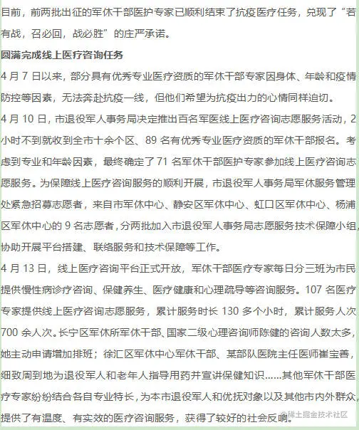 上海军休干部医护专家线上线下全力抗疫守“沪”2.jpg