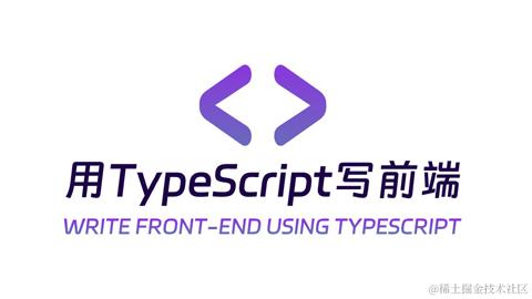 用TypeScript写前端