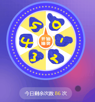 抽奖4.gif