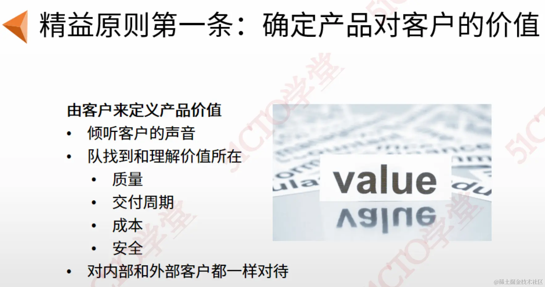 1 确定产品对客户的价值