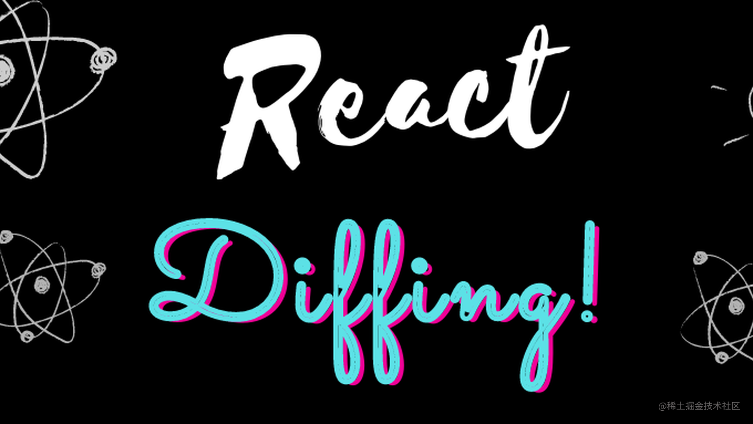 React入门学习（四）-- diffing 算法