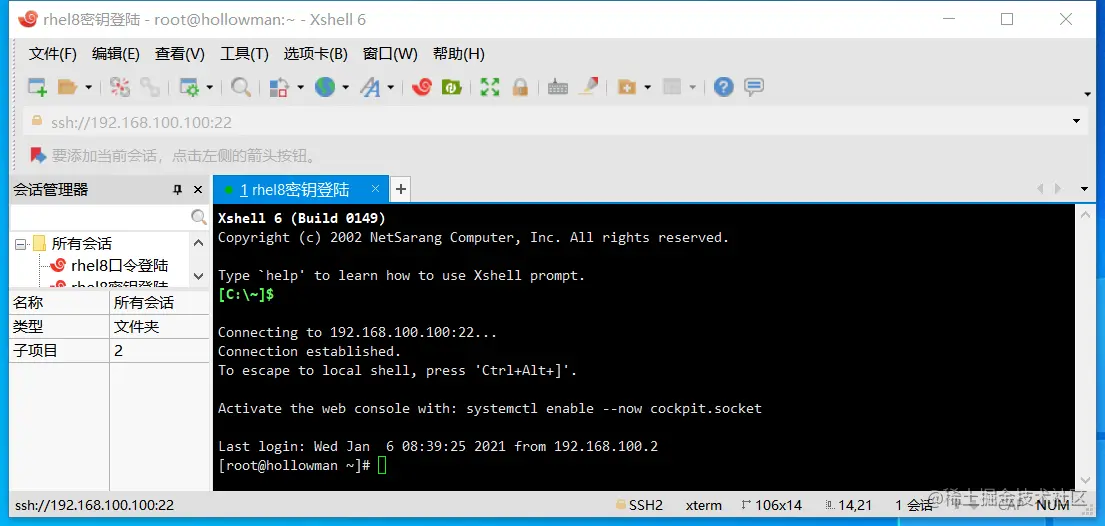 SSH远程登陆Linux主机 winscp3.png