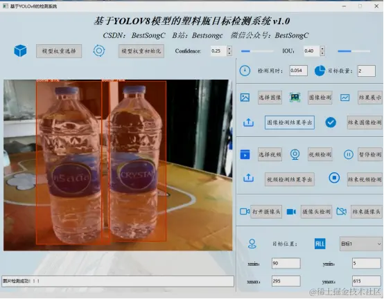 基于YOLOv8模型的塑料瓶目标检测系统2460.png