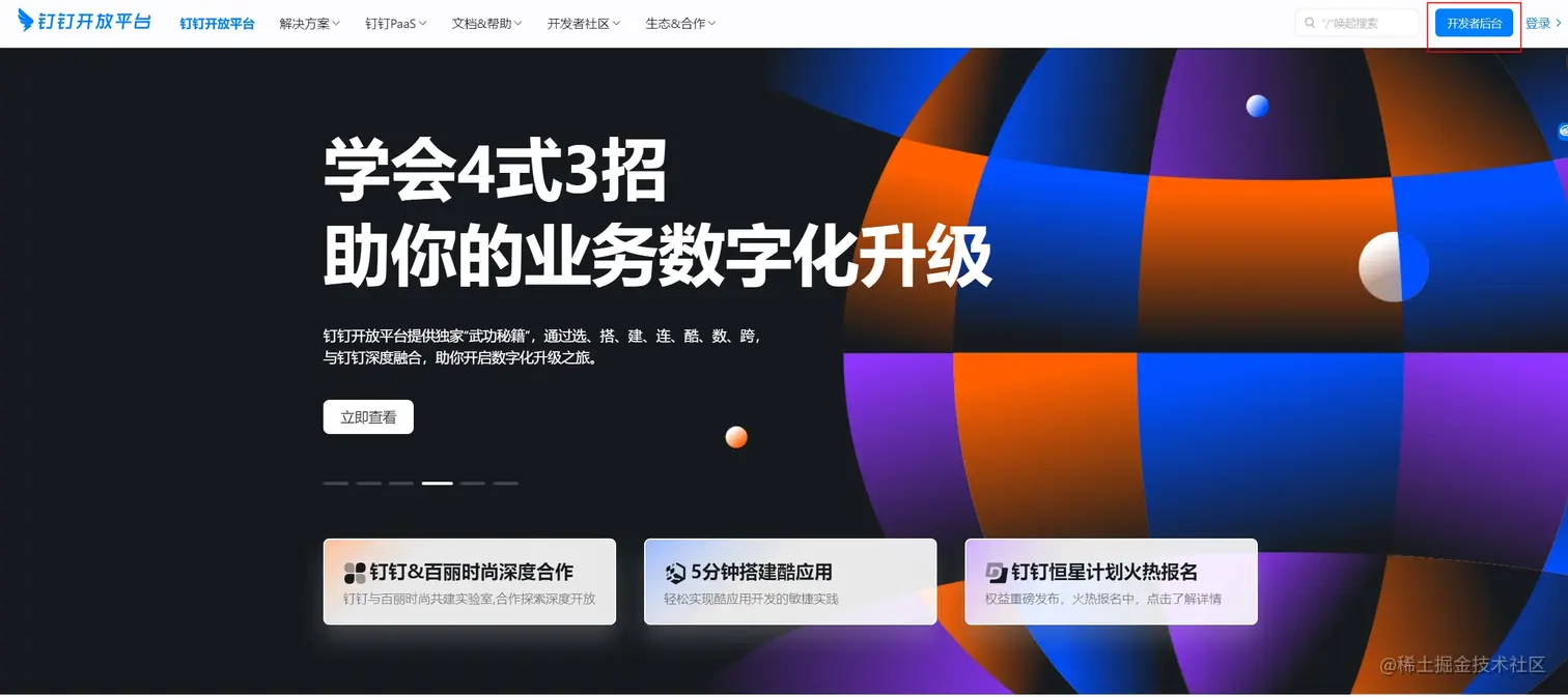 钉钉开放平台登录.jpg
