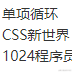 张鑫旭于2021-10-25 01:26发布的图片