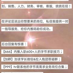 字节跳动内推熊于2021-05-19 17:52发布的图片