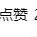 掘金安东尼于2022-10-17 17:43发布的图片