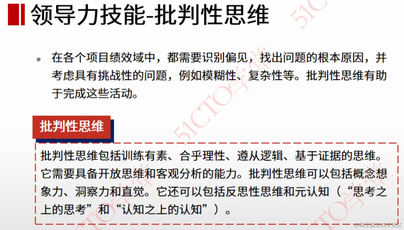 批判性思维2.png