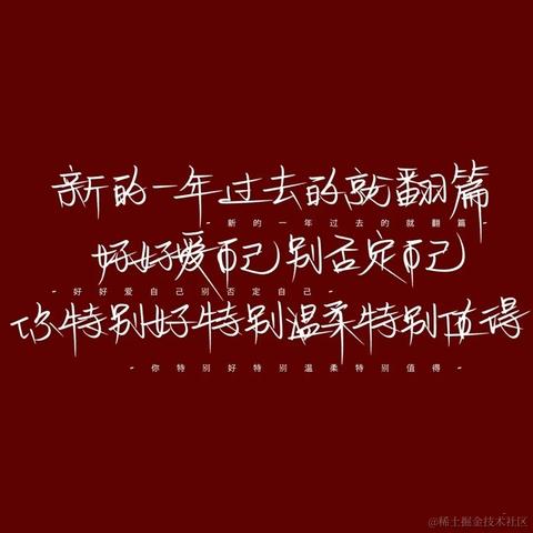 奈何缘浅wyj于2021-01-01 00:39发布的图片