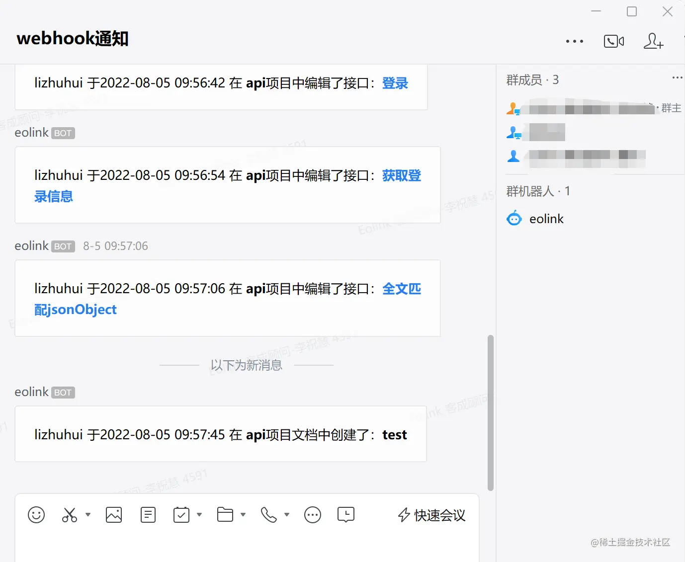 webhook通知界面.png
