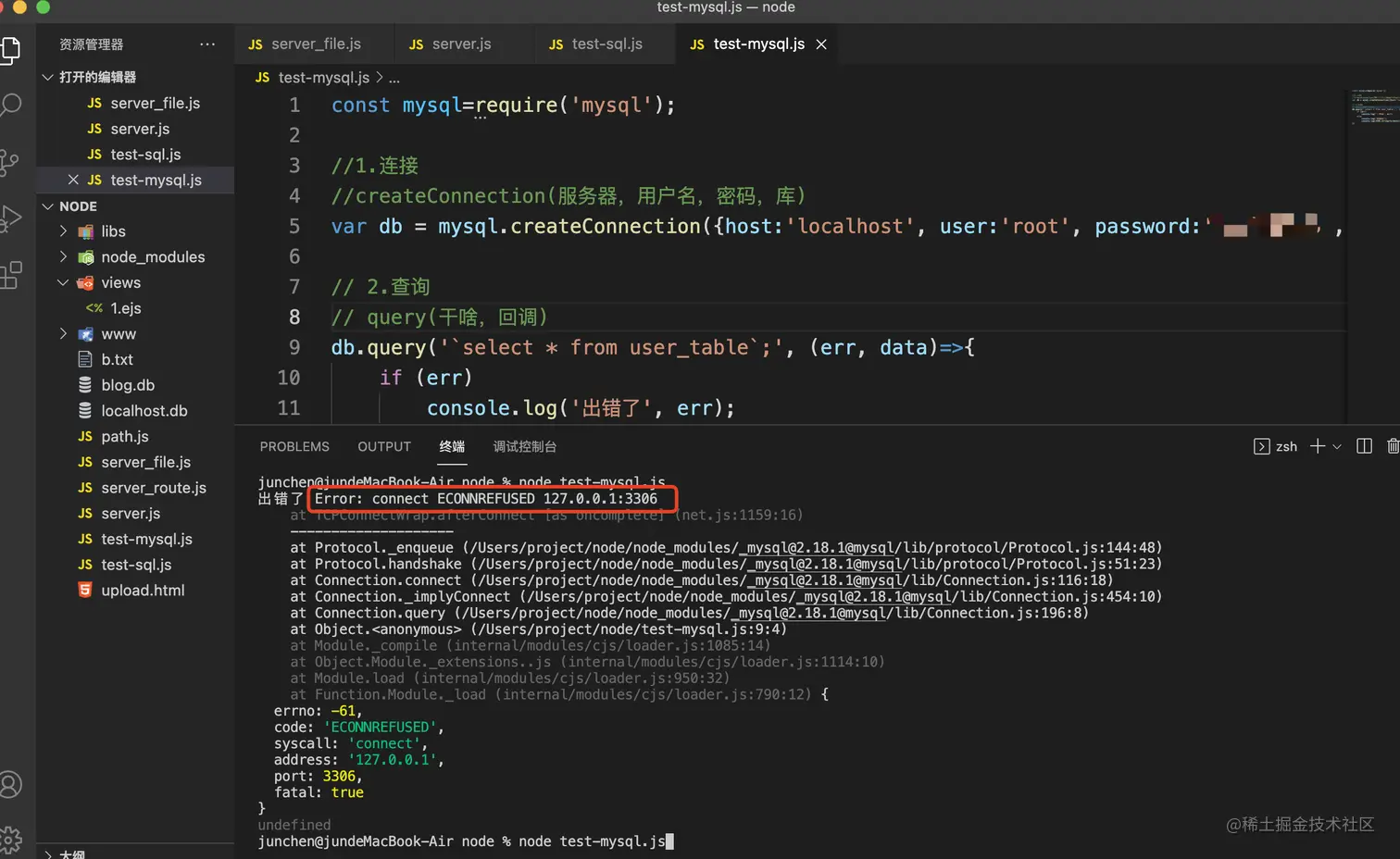 nodejs连mysql报错@2x.png