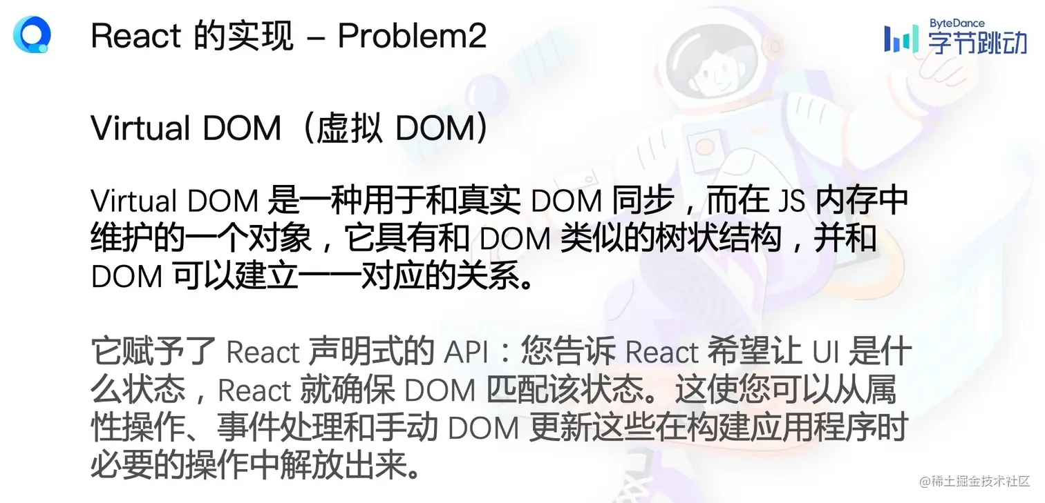 问题二虚拟Dom.jpg