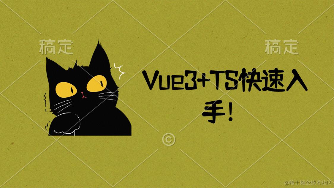 Vue3+Ts 快速入门