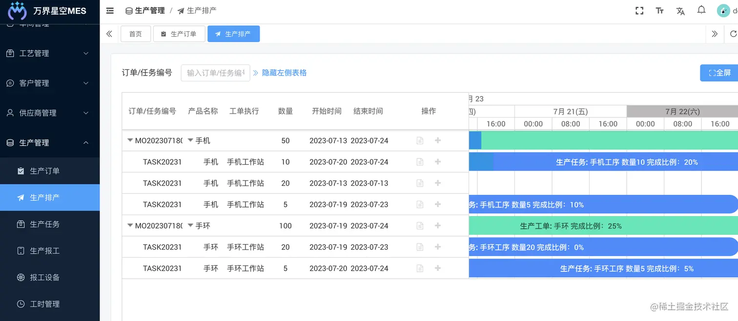 生产排产.png