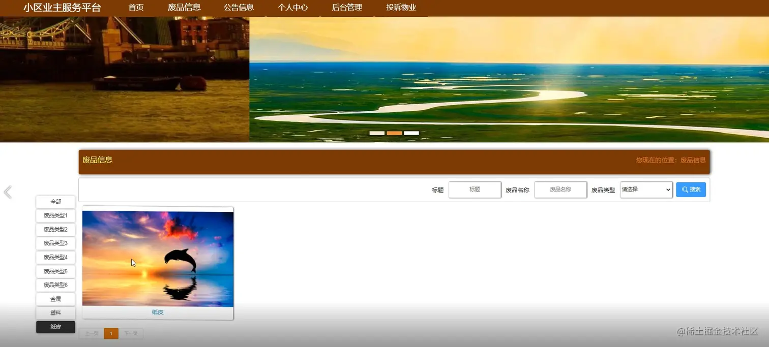 废品信息页面.jpg