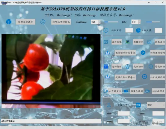 基于YOLOV8模型的西红柿目标检测系统3078.png