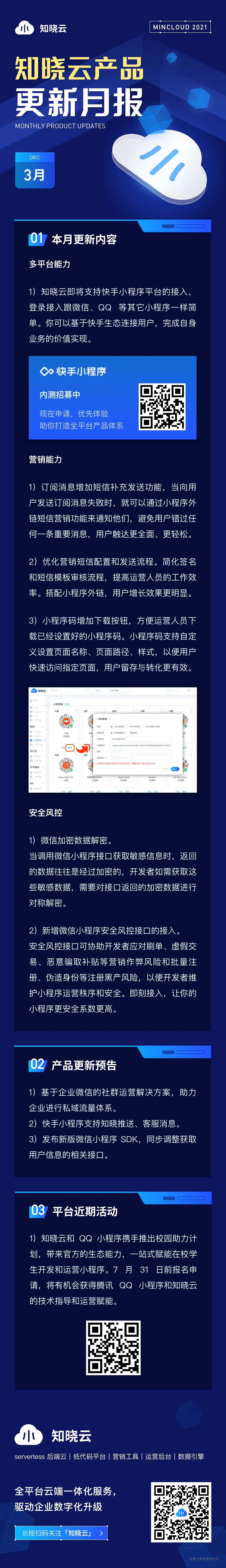 知晓云产品更新月报（202103）.png