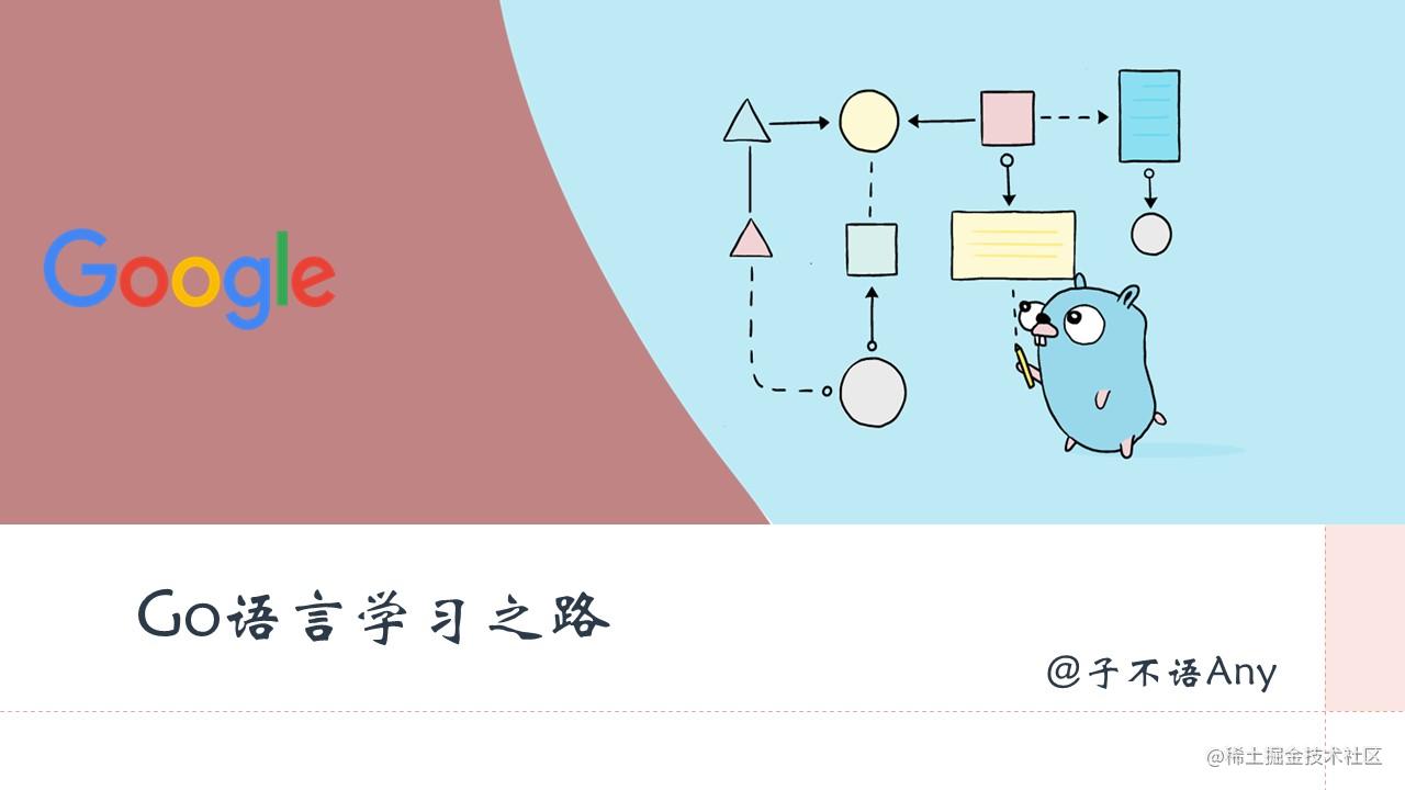 Go语言学习之路