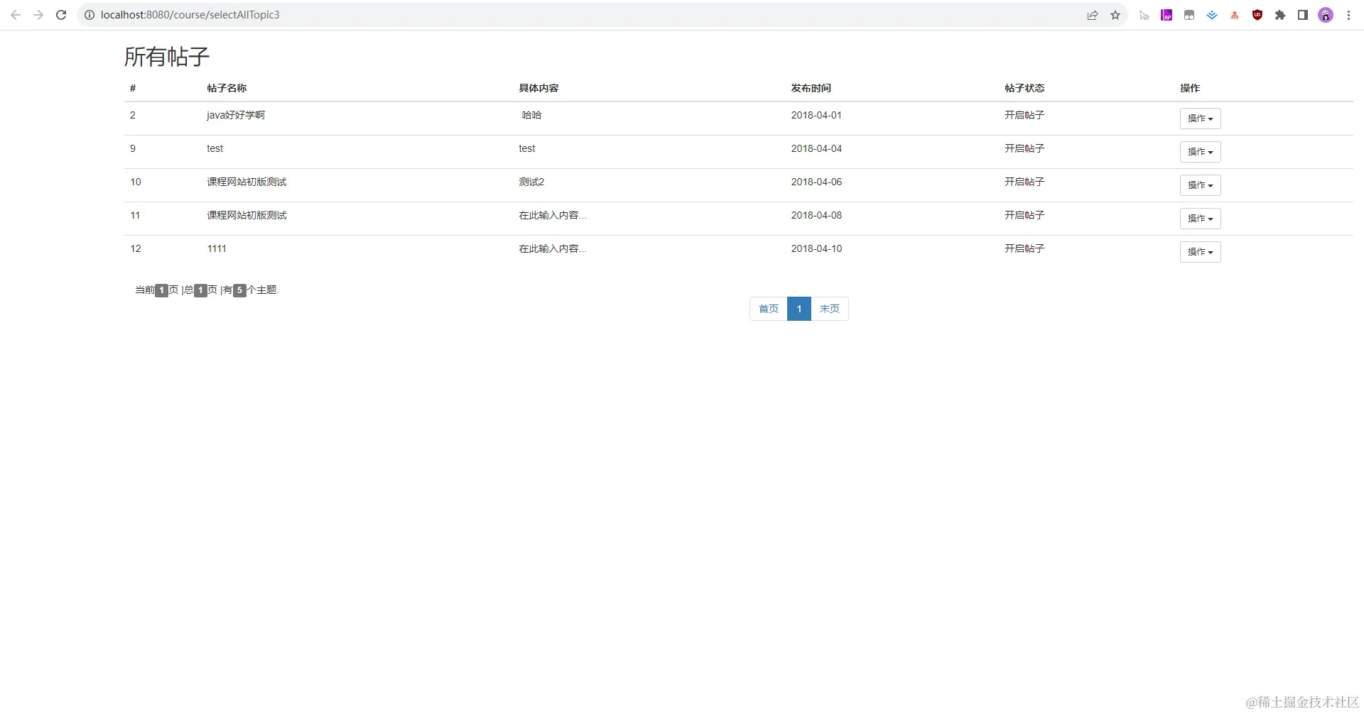 12. 后台管理-互动管理-帖子管理.jpg