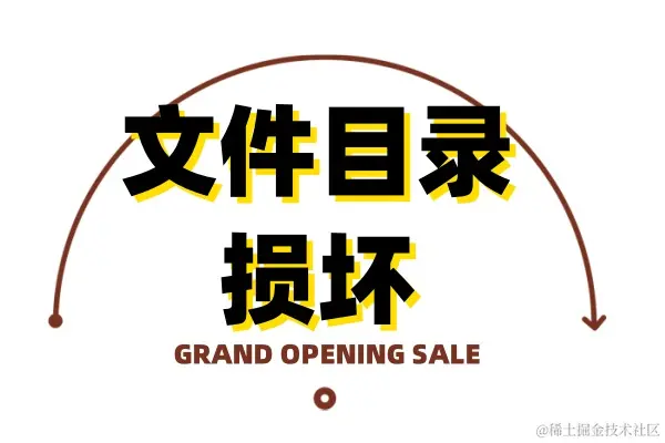 文件或目录损坏无法读取？原因分析与解决方案大揭秘