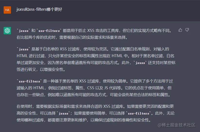 两个xss过滤库的区别.png