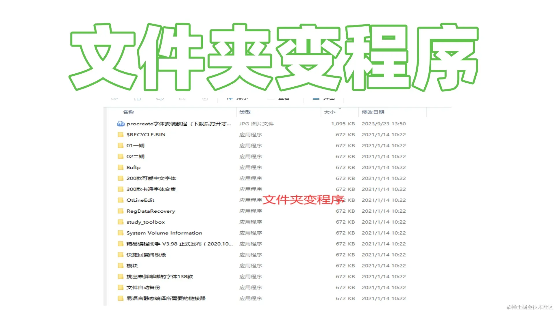 揭秘文件夹的“程序化”变身：原因、恢复与预防