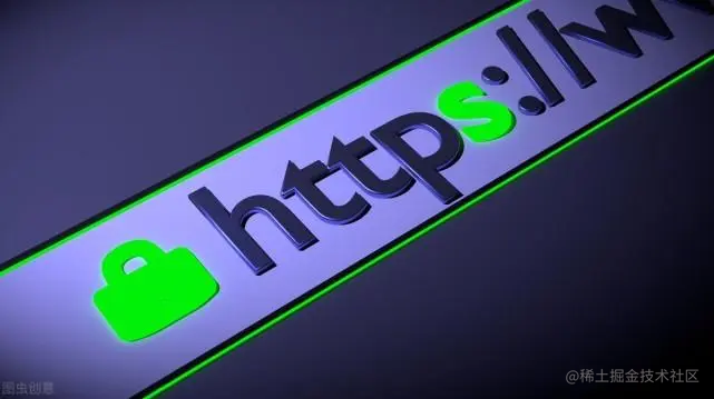 HTTPS加密：保障网站安全的重要手段