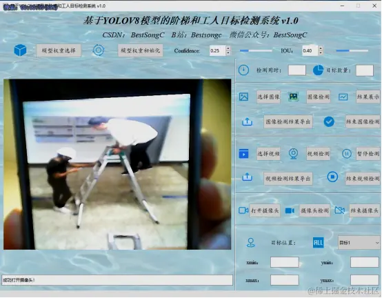 基于YOLOV8模型的阶梯和工人目标检测系统3086.png