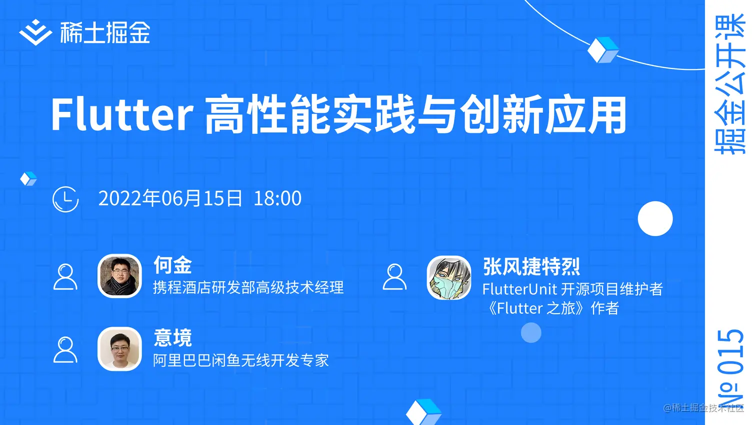 掘金公开课006 直播封面 3200x1800.jpg