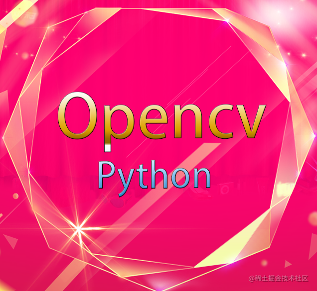 OpenCV-Python开发指南