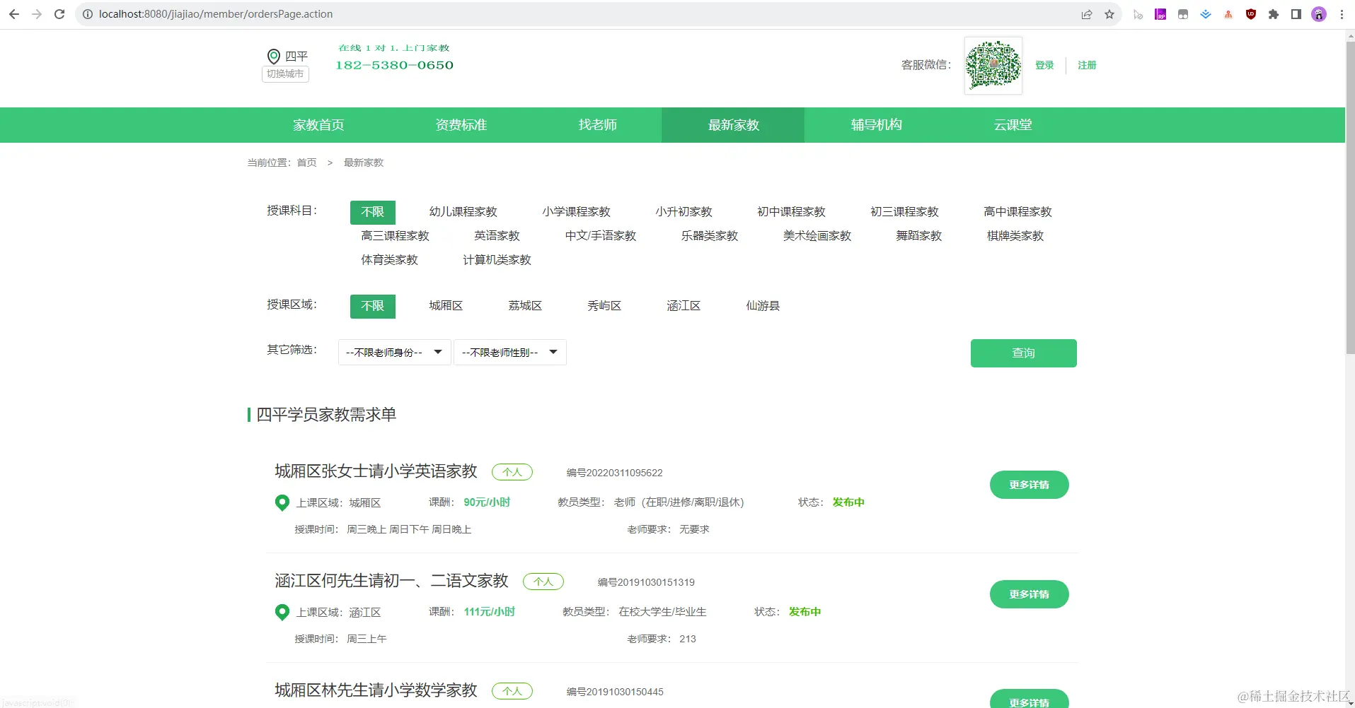12. WEB端-最新家教.jpg